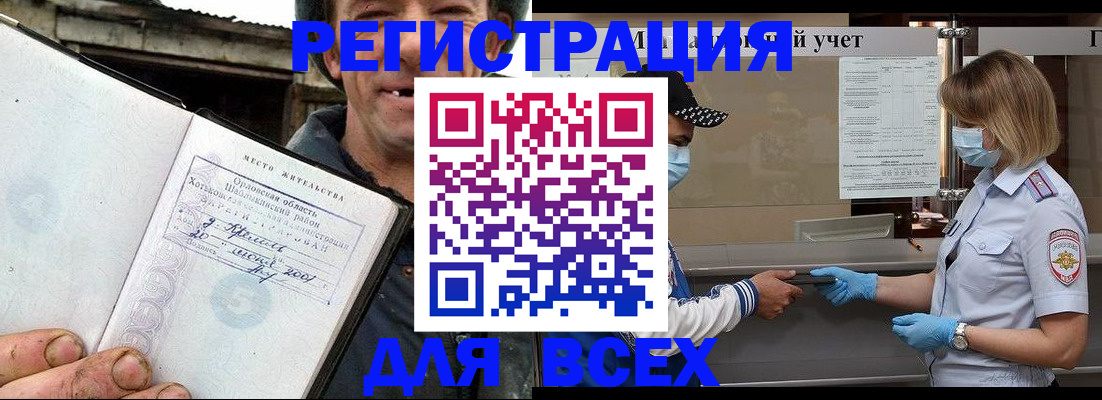 купить прописку в Ак-Довураке