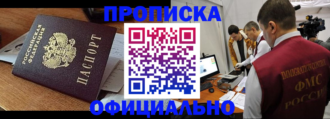 прописка иностранных граждан в Ак-Довураке